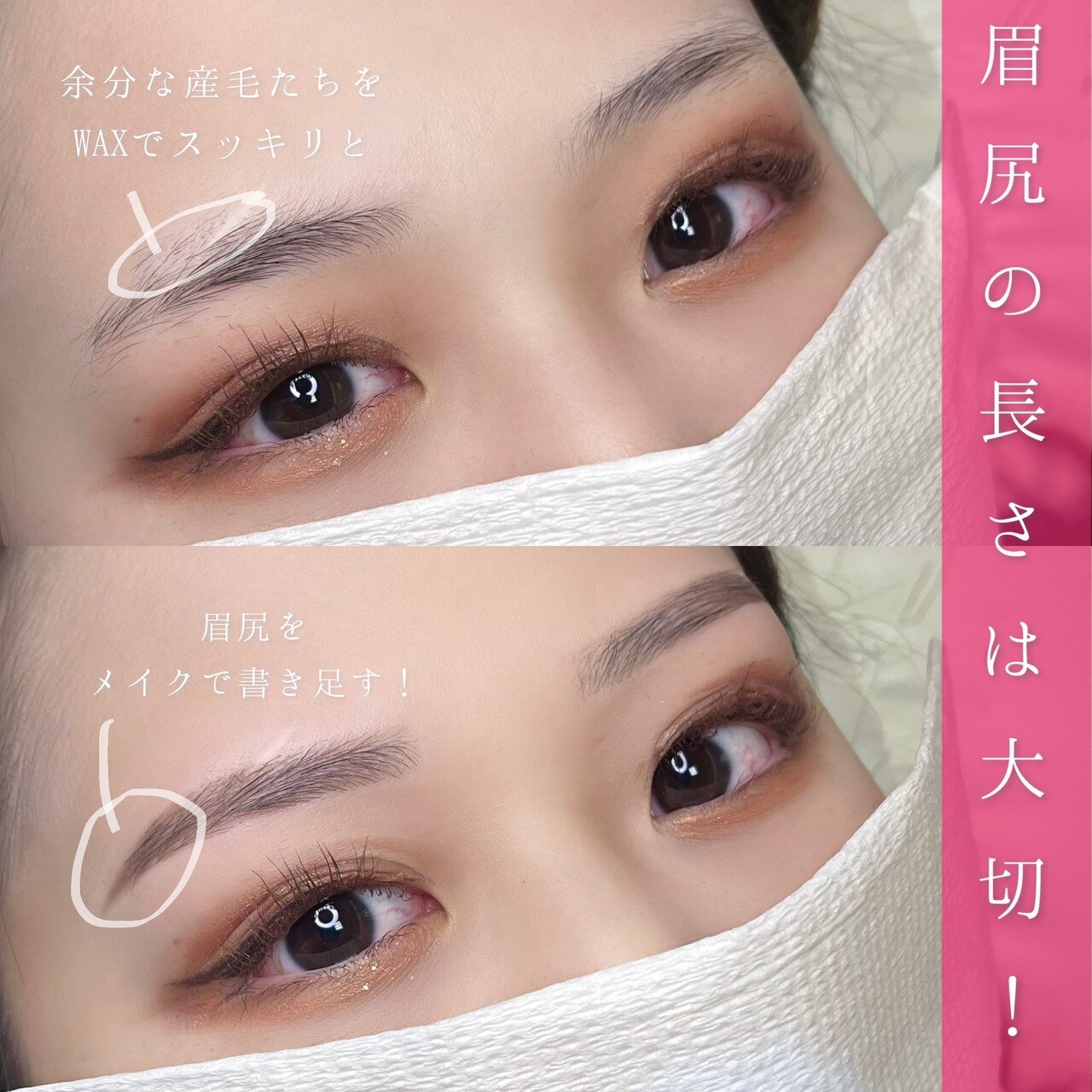 まゆ尻 眉尻の長さは大切デス！🪄︎︎✨ | アイブロウサロン i'm（アイム）【眉毛サロン】