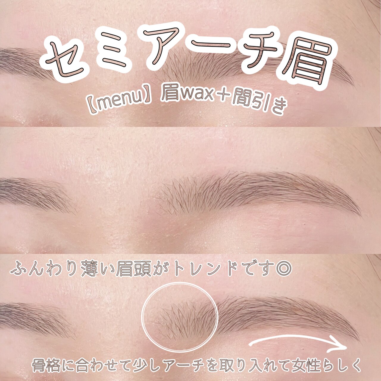 □ウォニョンちゃん風″セミアーチ眉″ | アイブロウサロン i'm（アイム